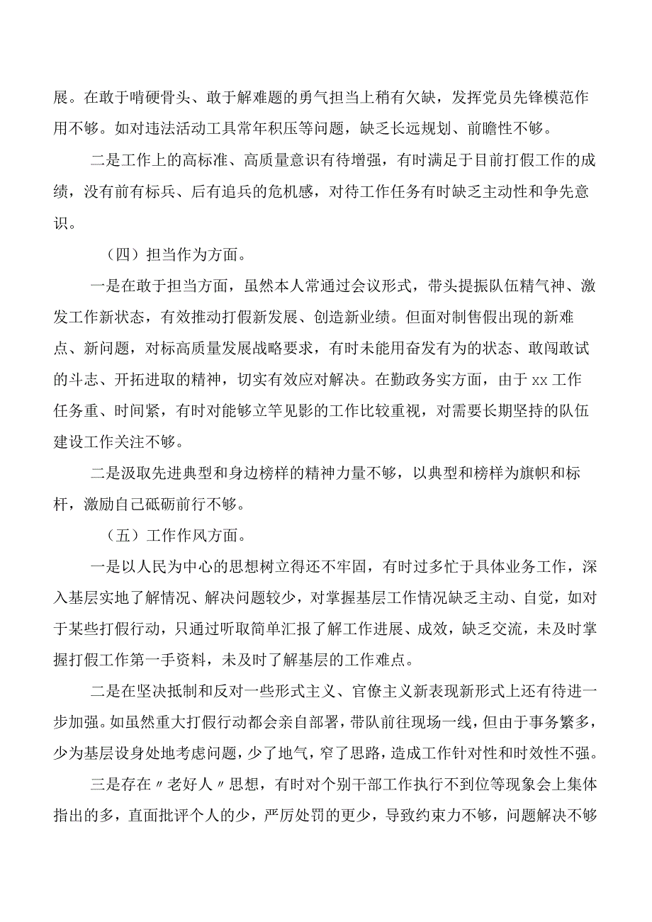 共6篇主题教育生活会对照“六个方面”检视发言提纲.docx_第3页