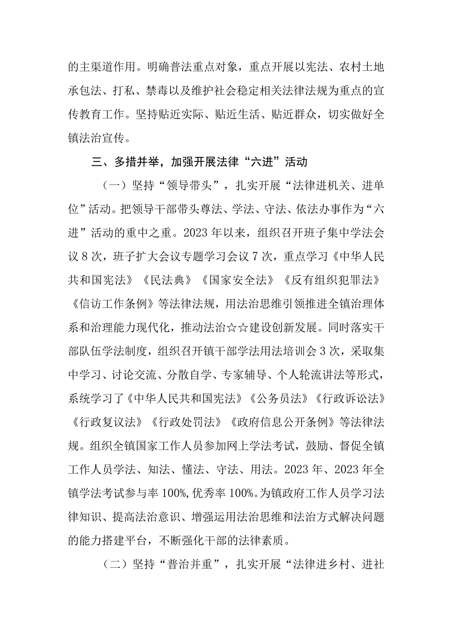 （3篇）2023镇“八五”普法以来落实普法责任制情况总结和履职情况报告及普法工作总结自查报告.docx_第3页