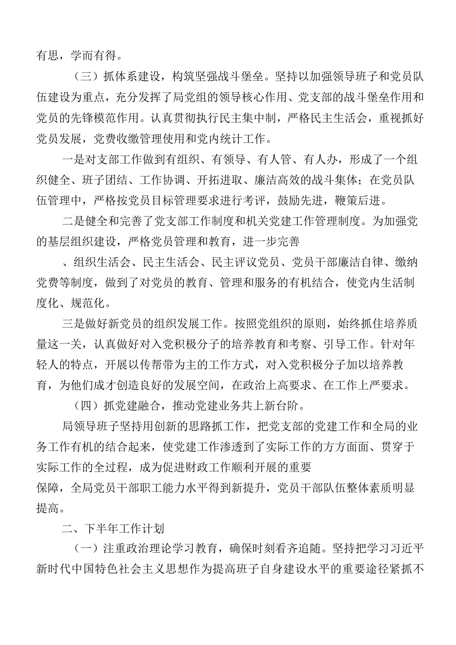 （12篇）推动落实党建工作情况总结和要点计划.docx_第2页