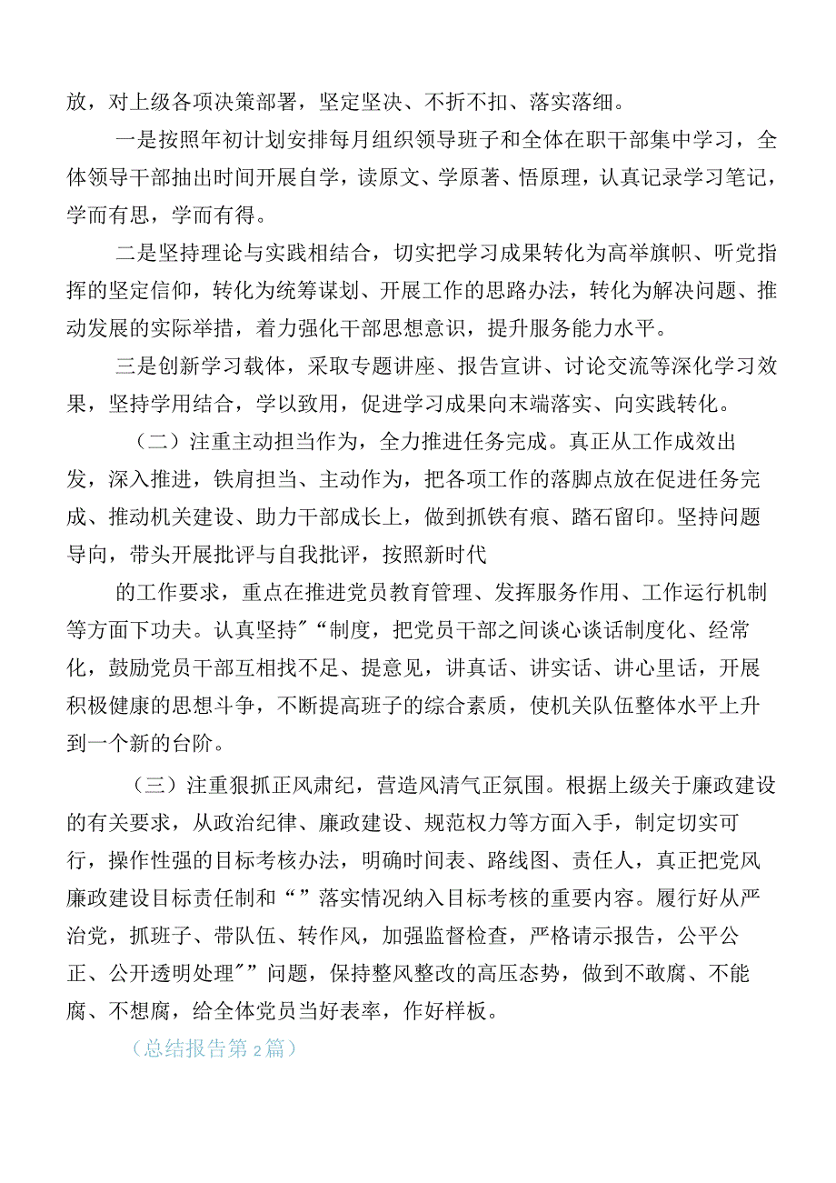 （12篇）推动落实党建工作情况总结和要点计划.docx_第3页