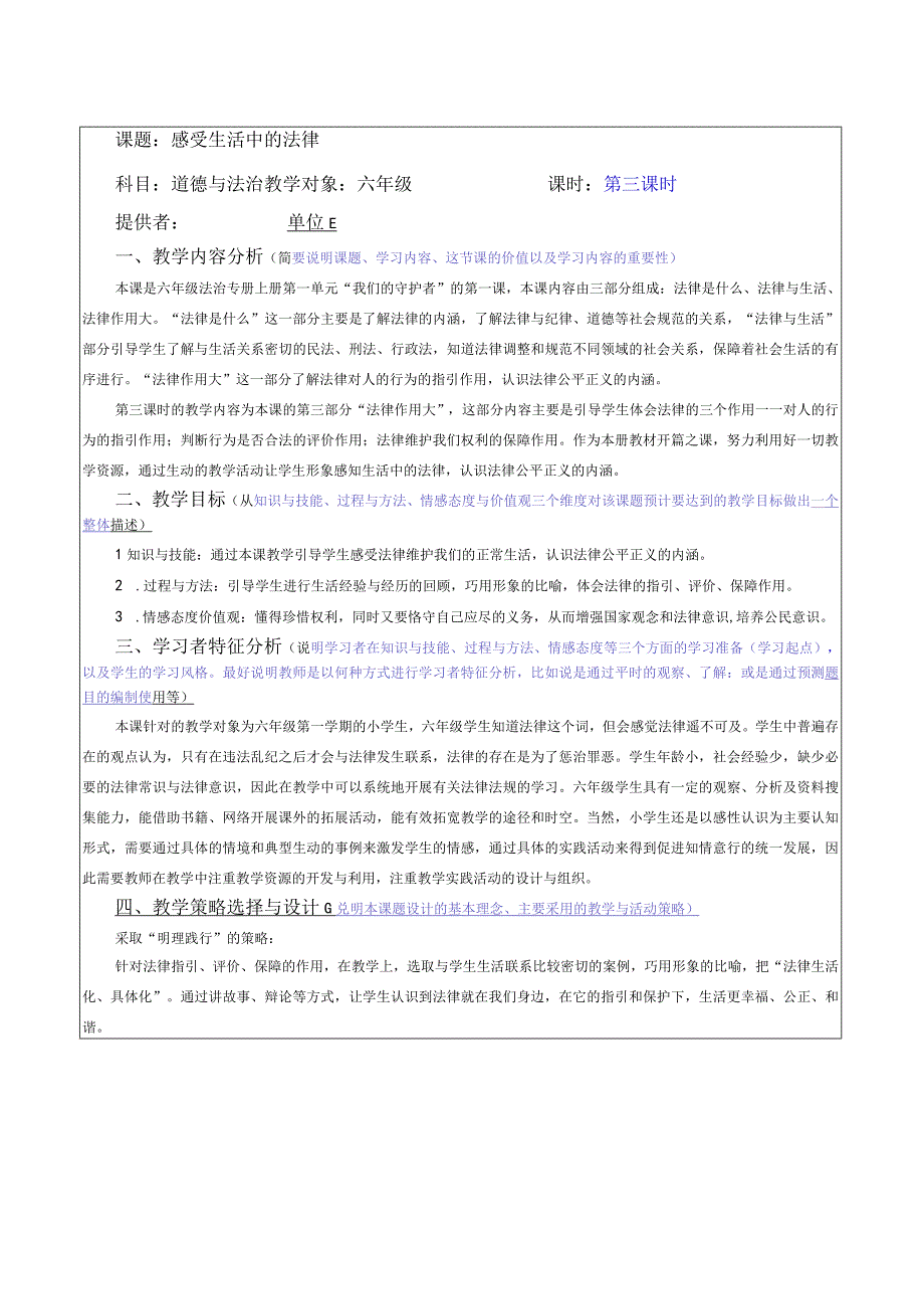 部编版六年级道德与法治上册第1课《感受生活中的法律》第三课时教案.docx_第1页