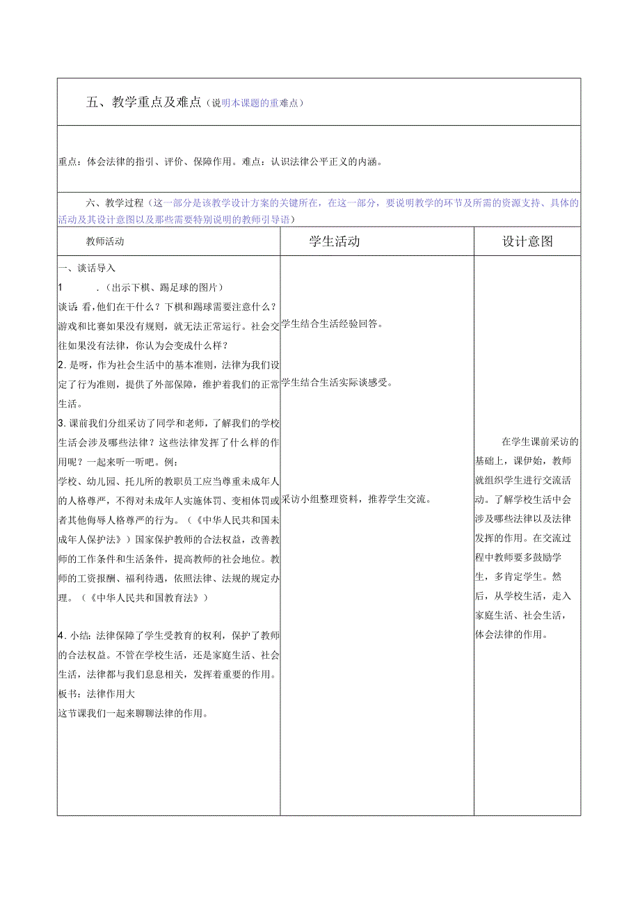 部编版六年级道德与法治上册第1课《感受生活中的法律》第三课时教案.docx_第2页