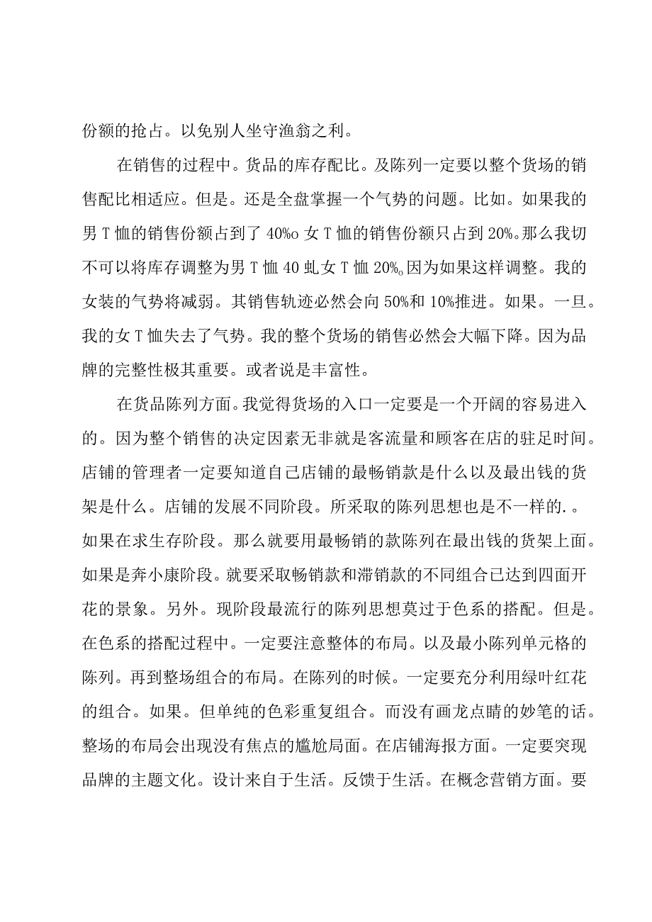 服装销售工作总结(15篇).docx_第2页