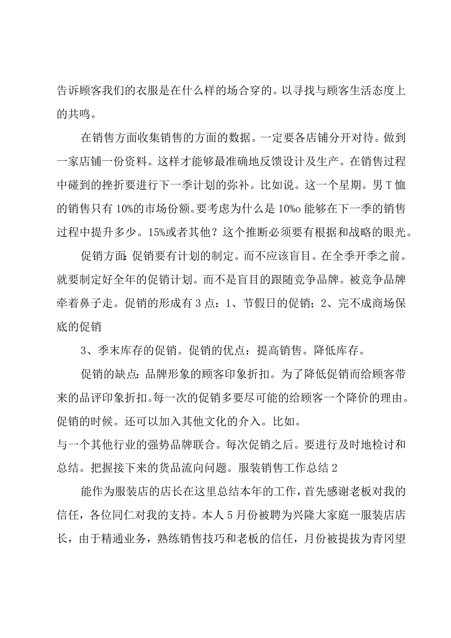 服装销售工作总结(15篇).docx_第3页