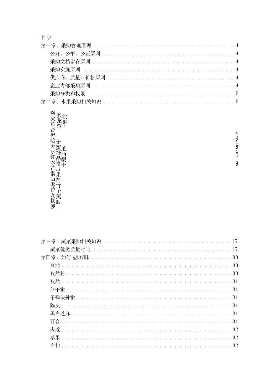 餐饮部经理星级考试培训手册采购部分.docx_第2页