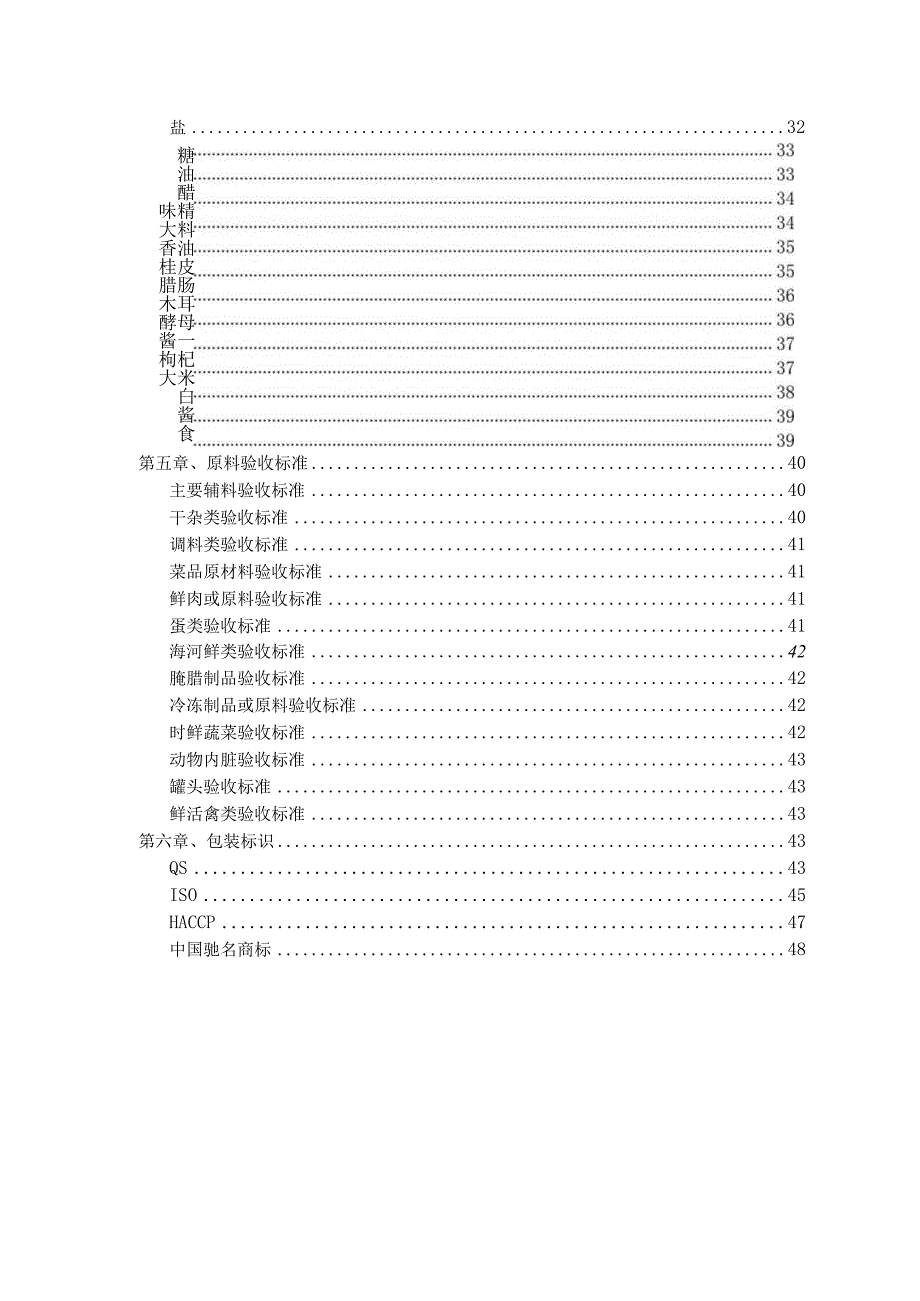 餐饮部经理星级考试培训手册采购部分.docx_第3页