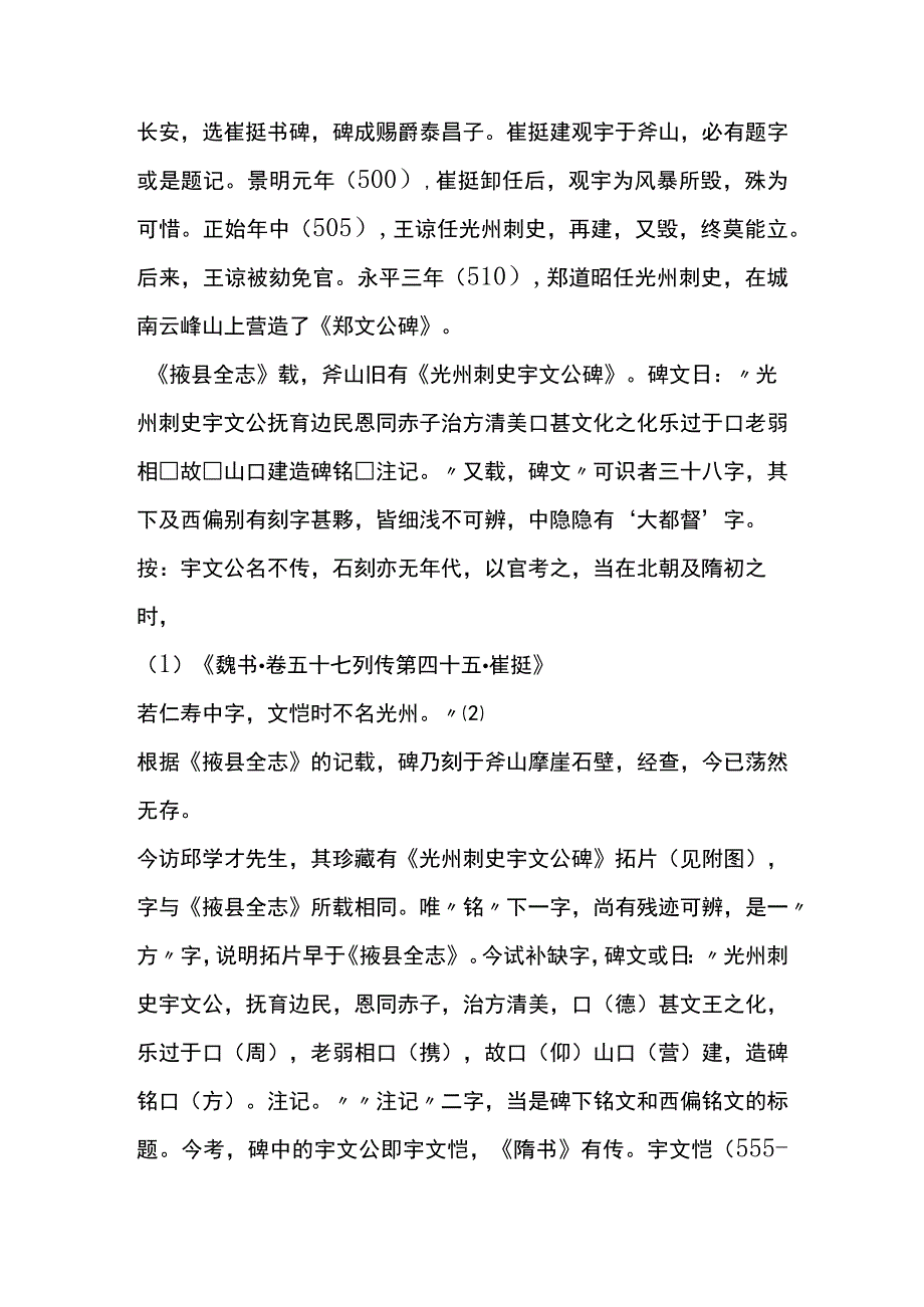 北周《光州刺史宇文公碑》.docx_第2页