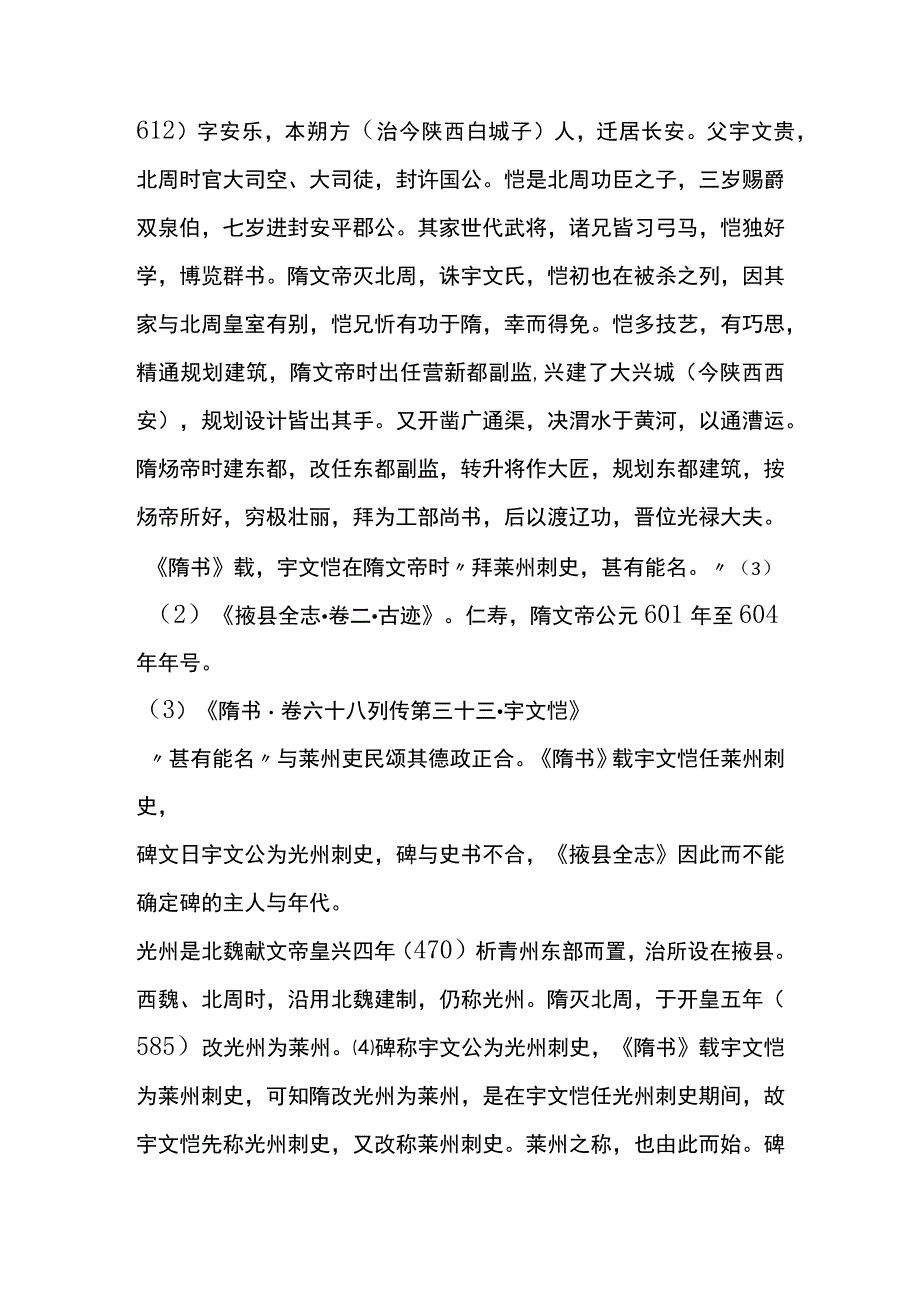 北周《光州刺史宇文公碑》.docx_第3页