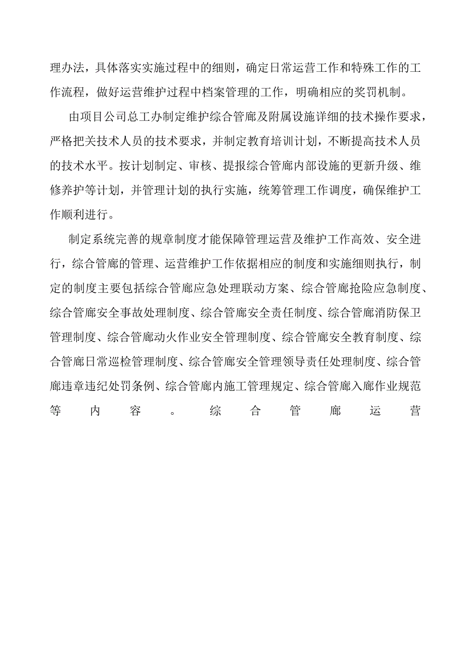 城市地下综合管廊PPP项目运营管理方案.docx_第2页