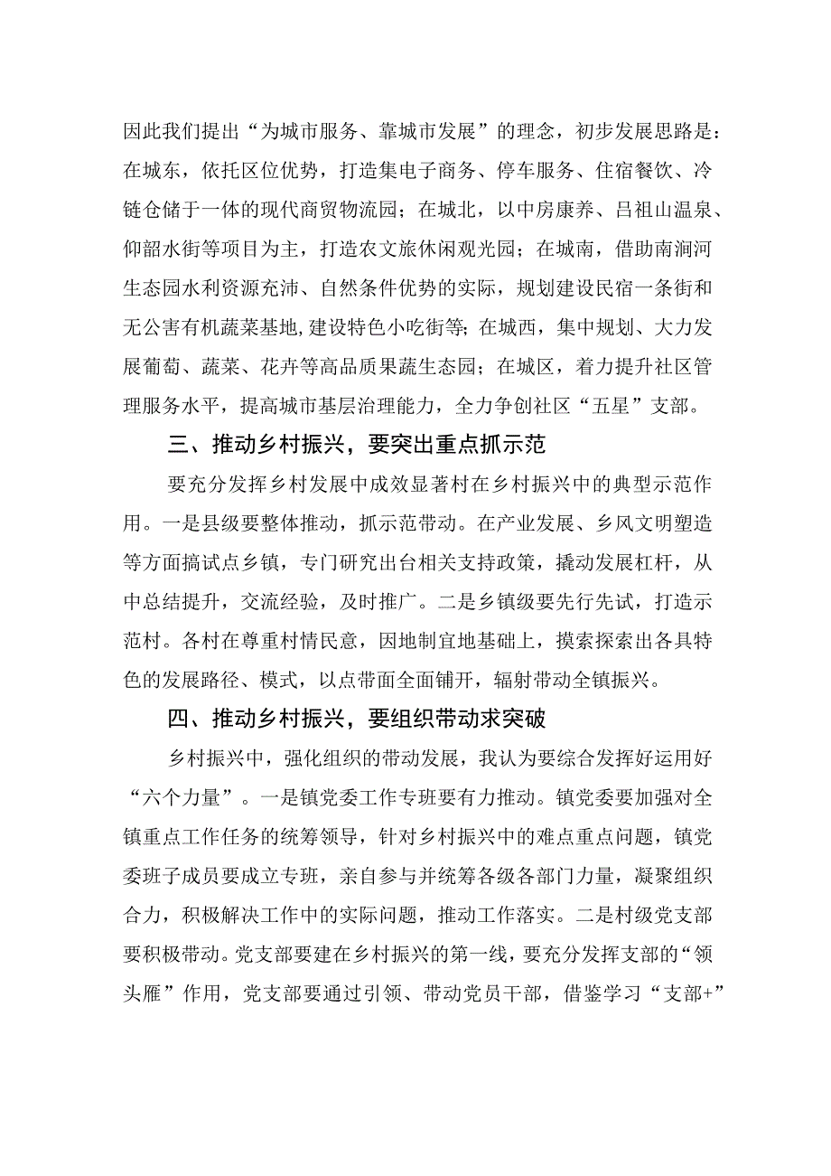 赴浙学习开眼界铆足干劲谋发展.docx_第2页