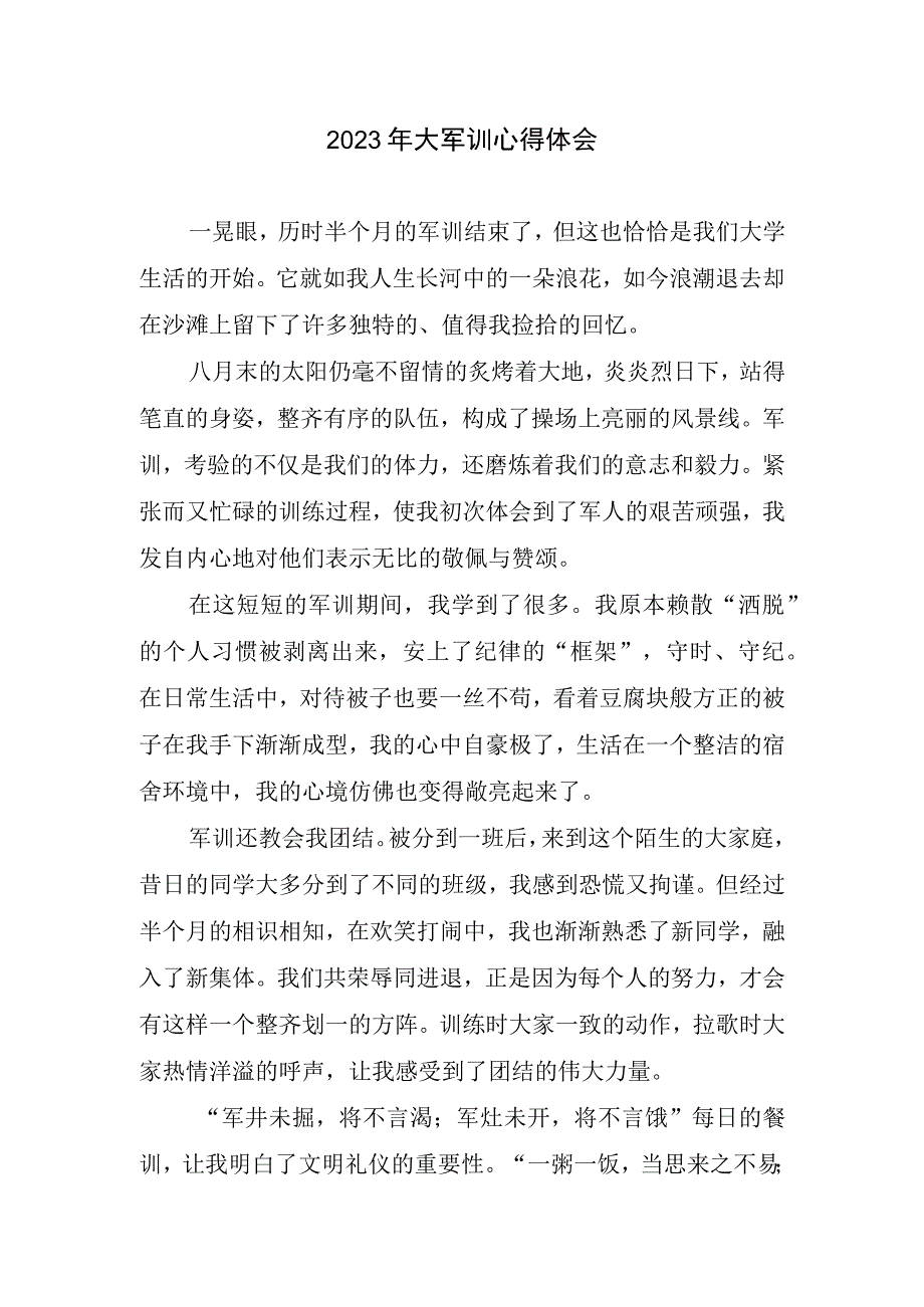 大军训心得总结.docx_第1页