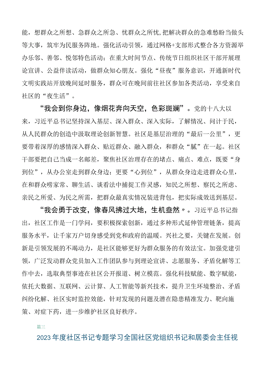 关于开展学习全国社区党组织书记和居委会主任视频培训班的研讨交流发言材六篇.docx_第3页