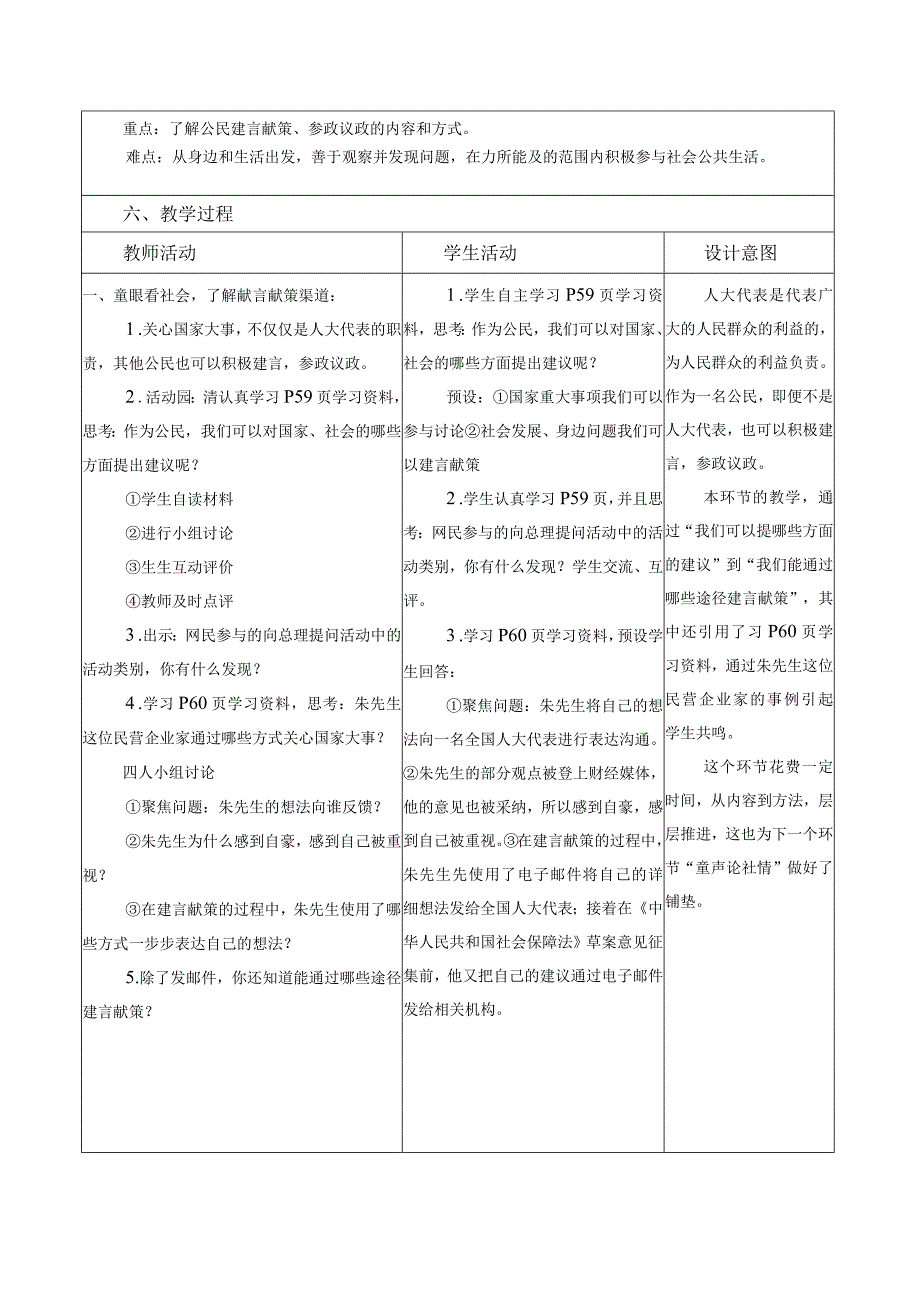 部编版六年级道德与法治上册第6课《人大代表为人民》第三课时教案.docx_第2页