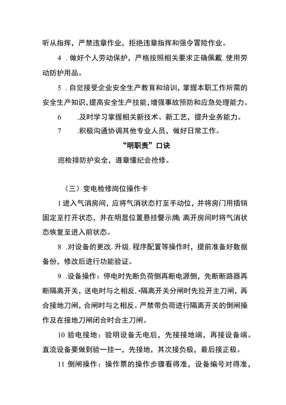 变电检修两单两卡.docx_第2页