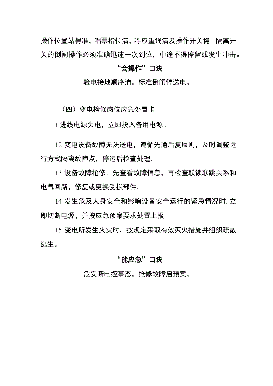 变电检修两单两卡.docx_第3页