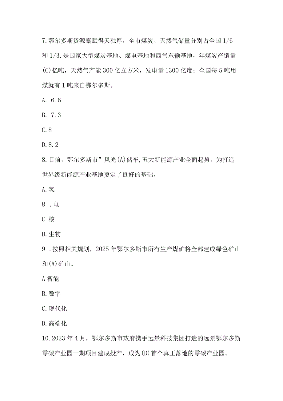 鄂尔多斯强国复兴有我知识竞赛试题及答案（选择题205题）.docx_第3页