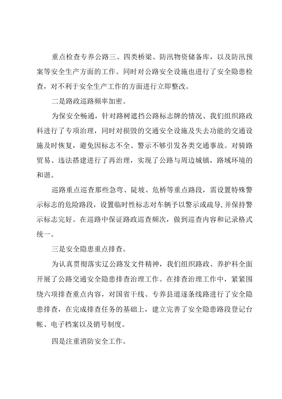 道路交通综合整治攻坚年活动工作总结报告.docx_第2页