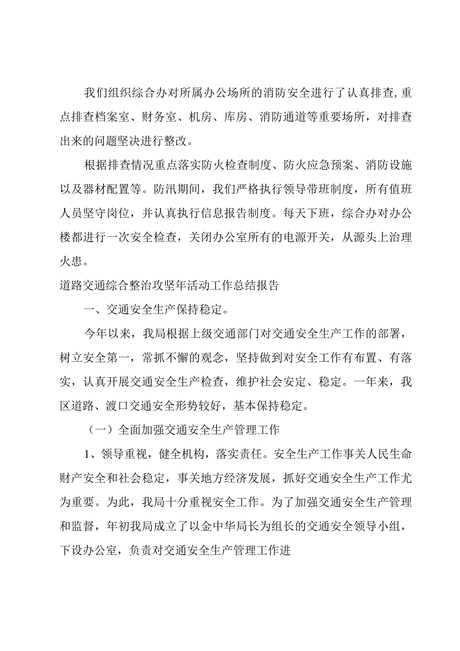 道路交通综合整治攻坚年活动工作总结报告.docx_第3页