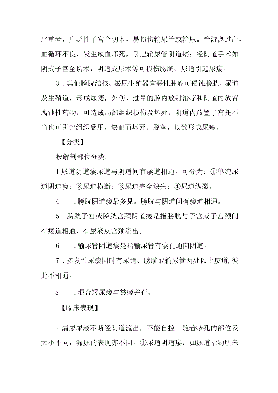 妇科生殖器官瘘疾病的中医诊治.docx_第2页