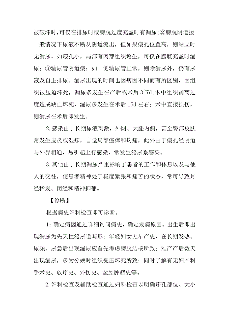 妇科生殖器官瘘疾病的中医诊治.docx_第3页