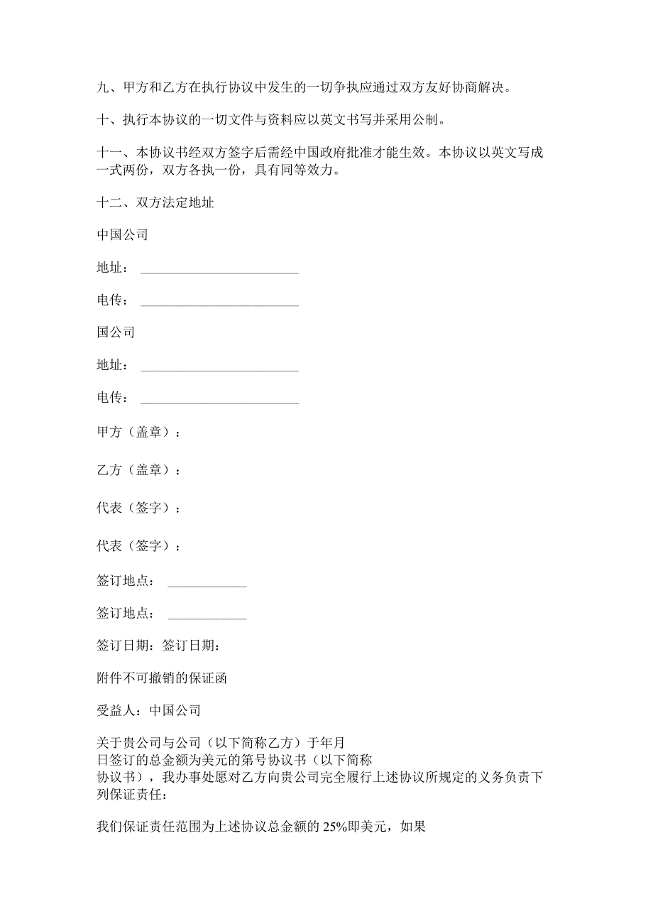 国际工程技术咨询服务合同.docx_第3页