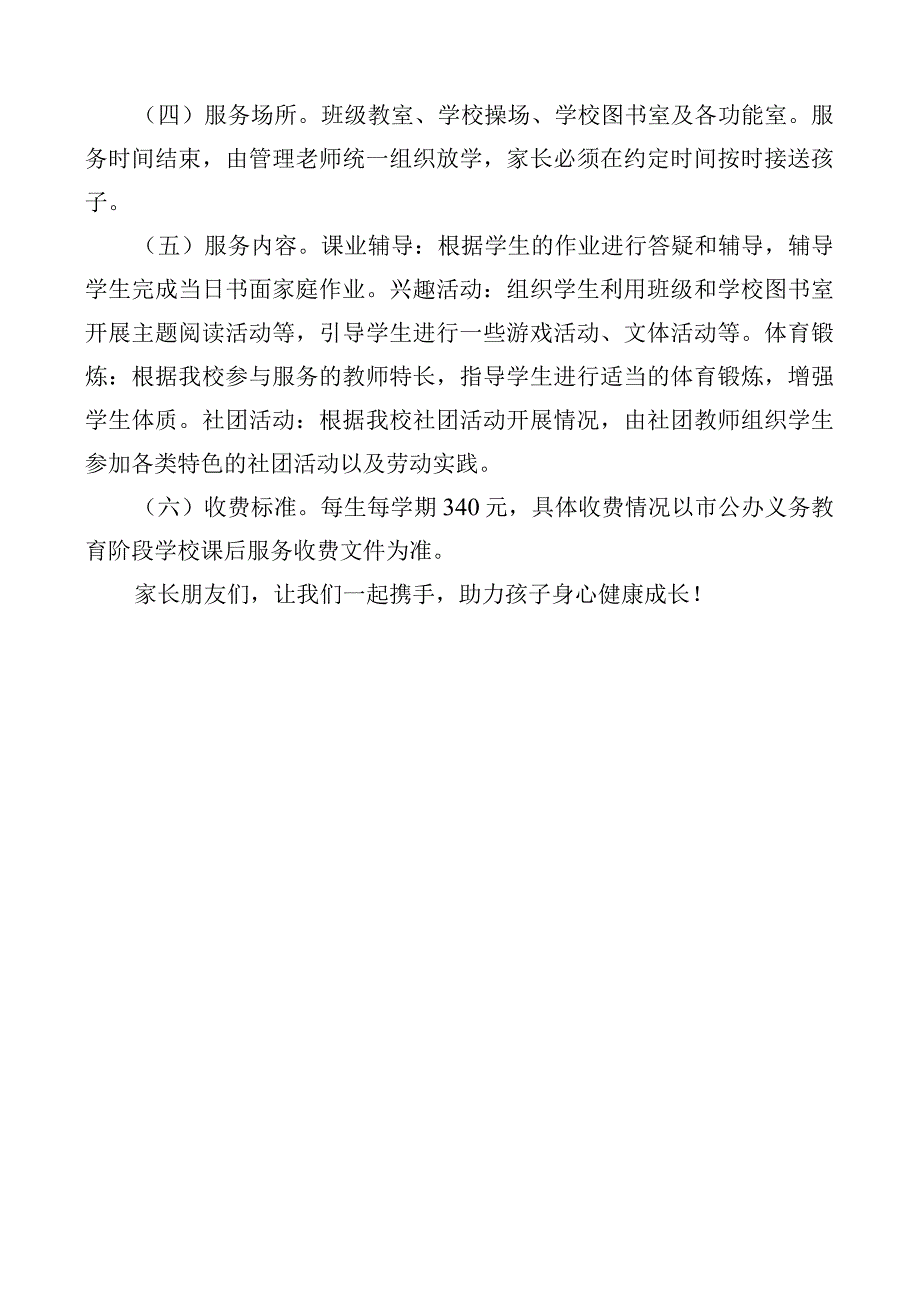 关于课后服务致家长的一封信.docx_第2页