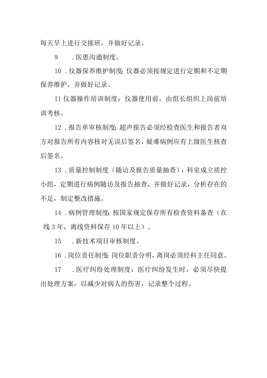 功能检查科医疗核心制度.docx_第2页