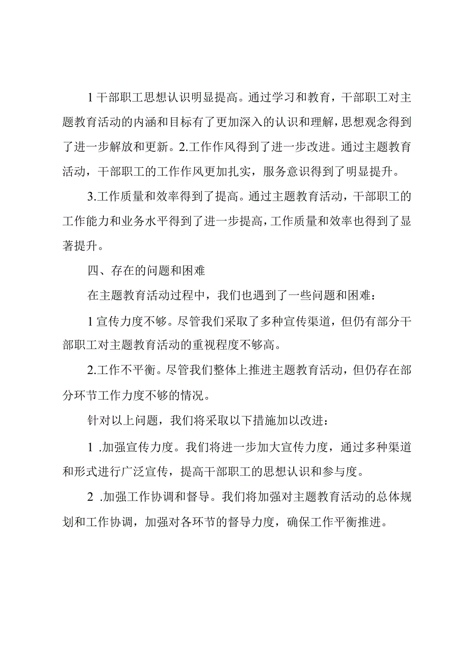 第一批主题教育工作自评报告.docx_第2页