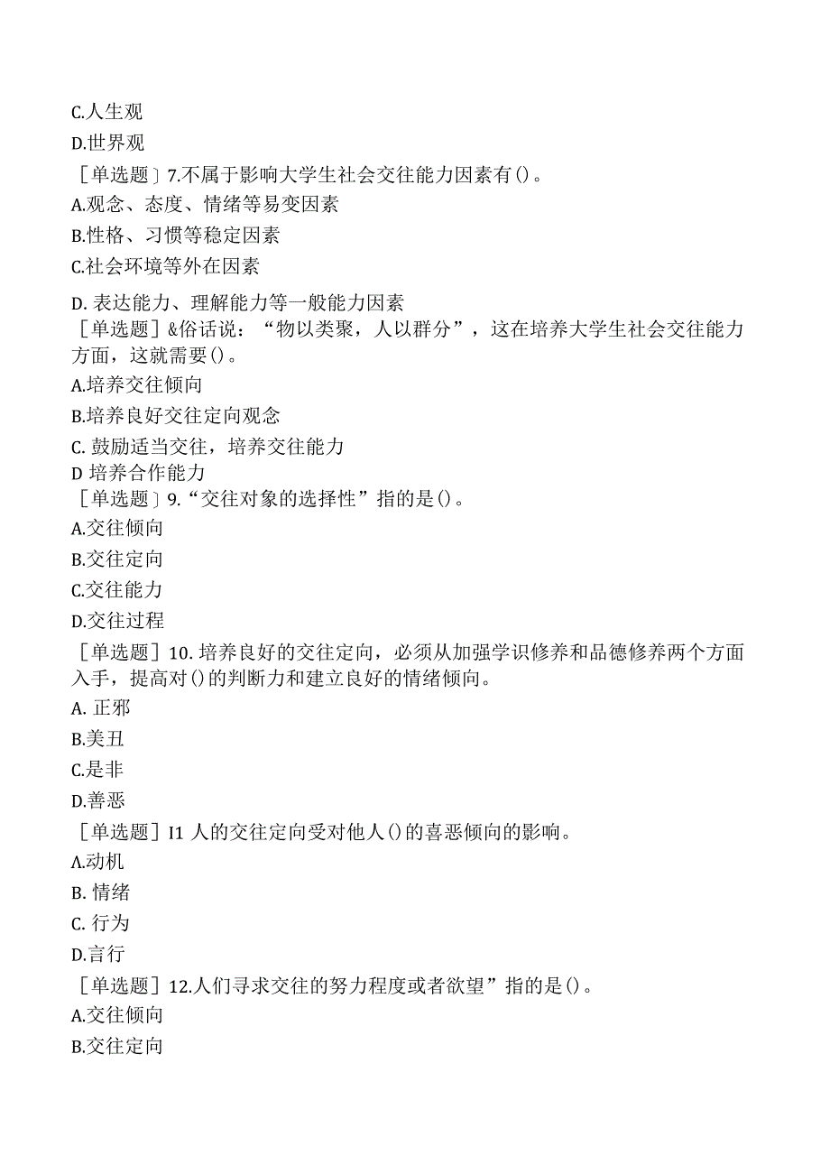 高校教师资格证-上海市高等教育方法概论-第四章-大学生的社会能力与心理素质的培养.docx_第2页