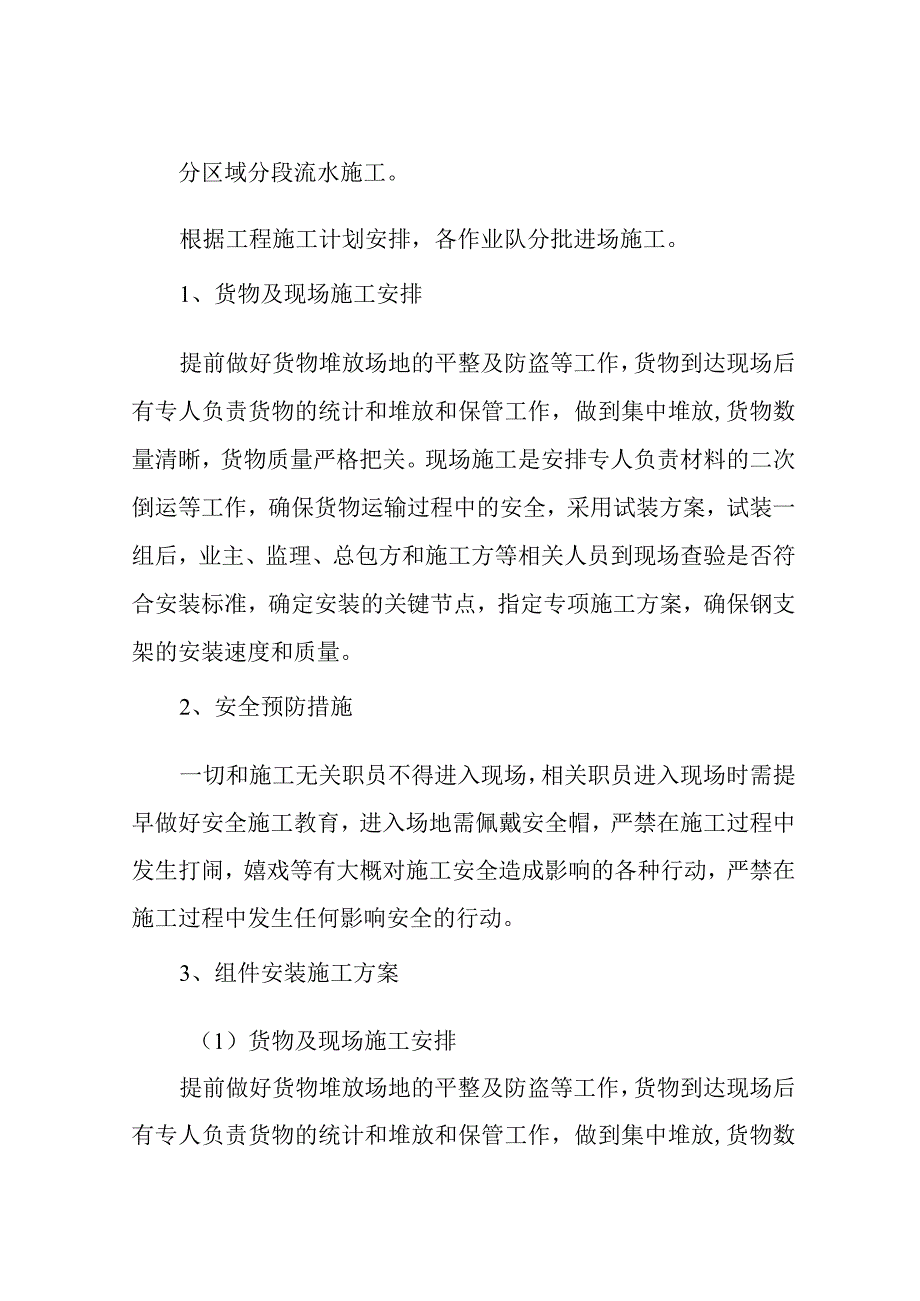 分布式光伏发电项目安装施工方案.docx_第3页