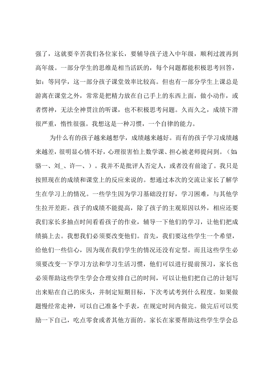 班主任家长会讲话稿.docx_第2页