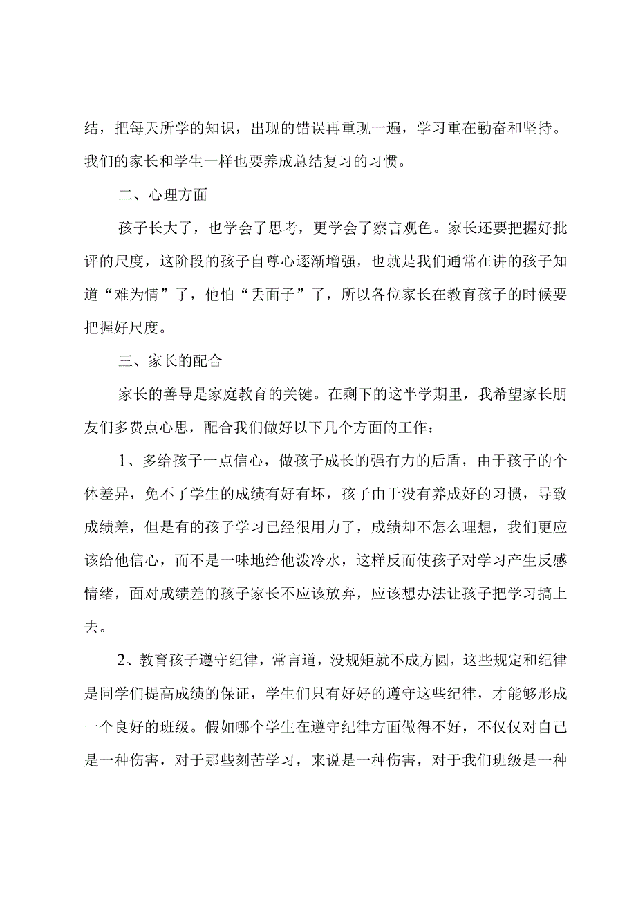 班主任家长会讲话稿.docx_第3页