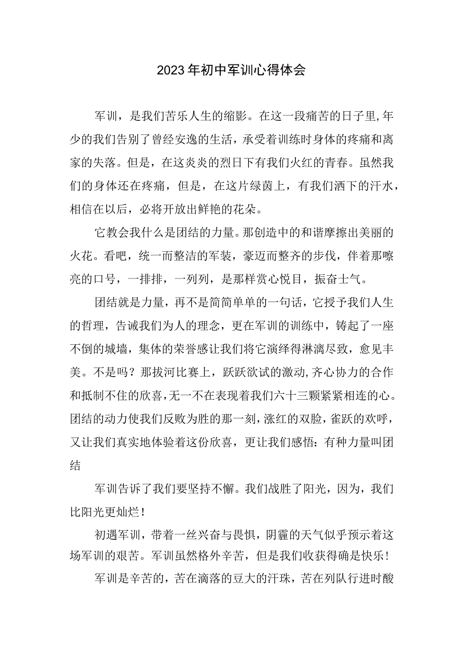 初中军训心得总结.docx_第1页