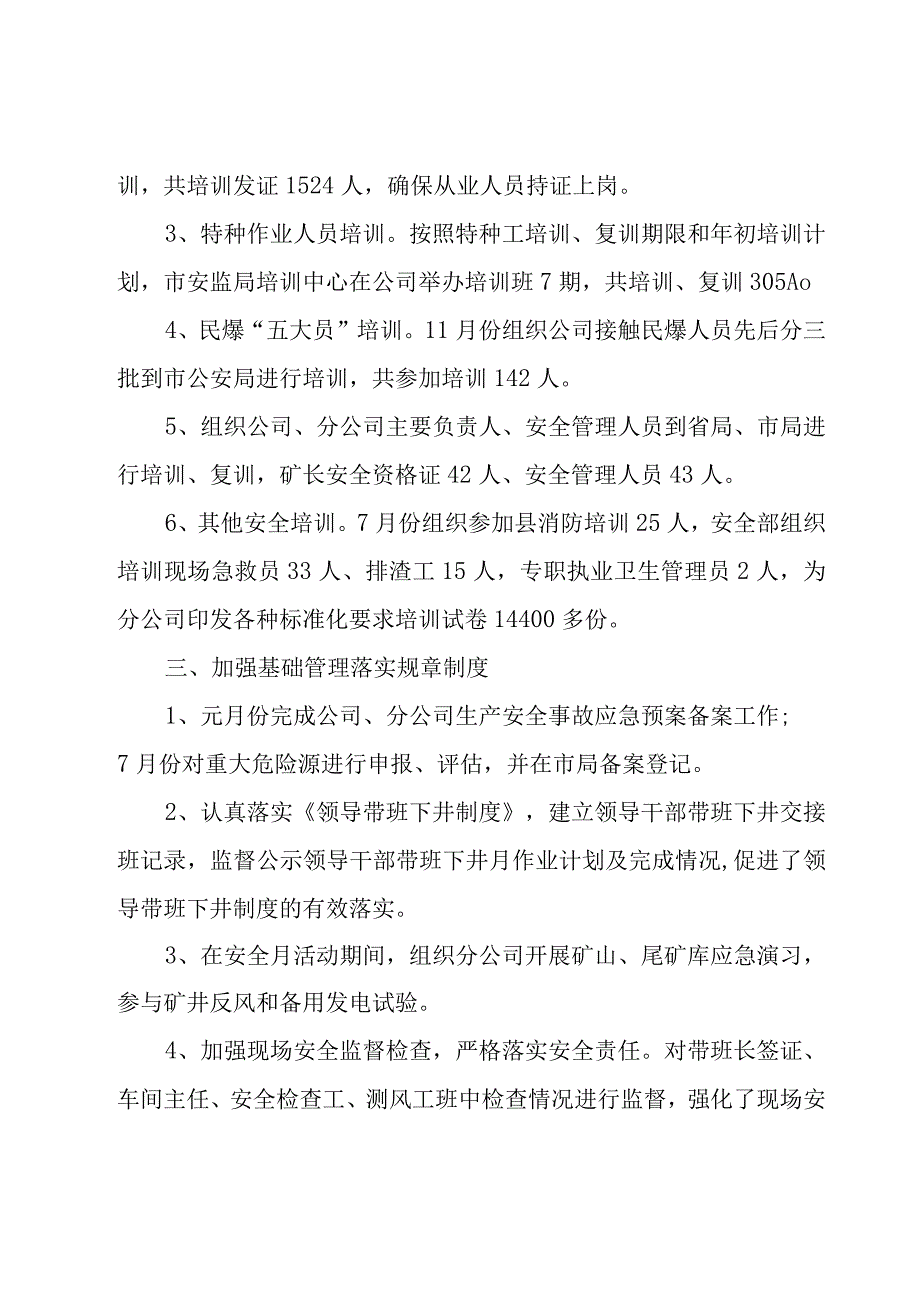 关于公司年度安全工作总结范文.docx_第2页