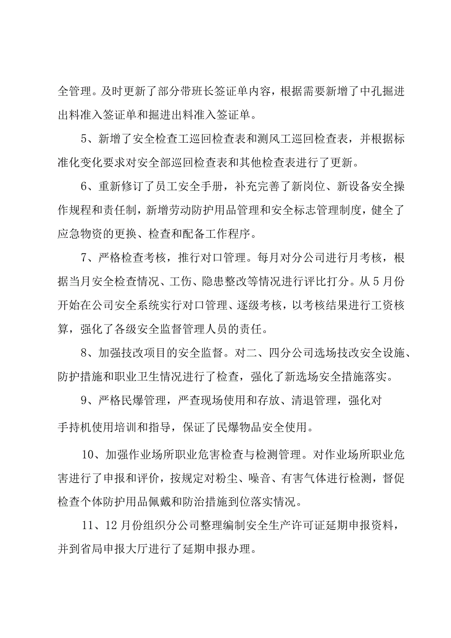 关于公司年度安全工作总结范文.docx_第3页