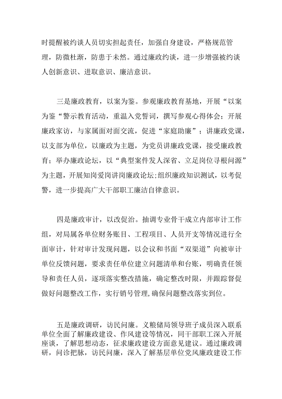 关于粮食购销领域腐败问题专项整治以案促改工作情况总结.docx_第2页