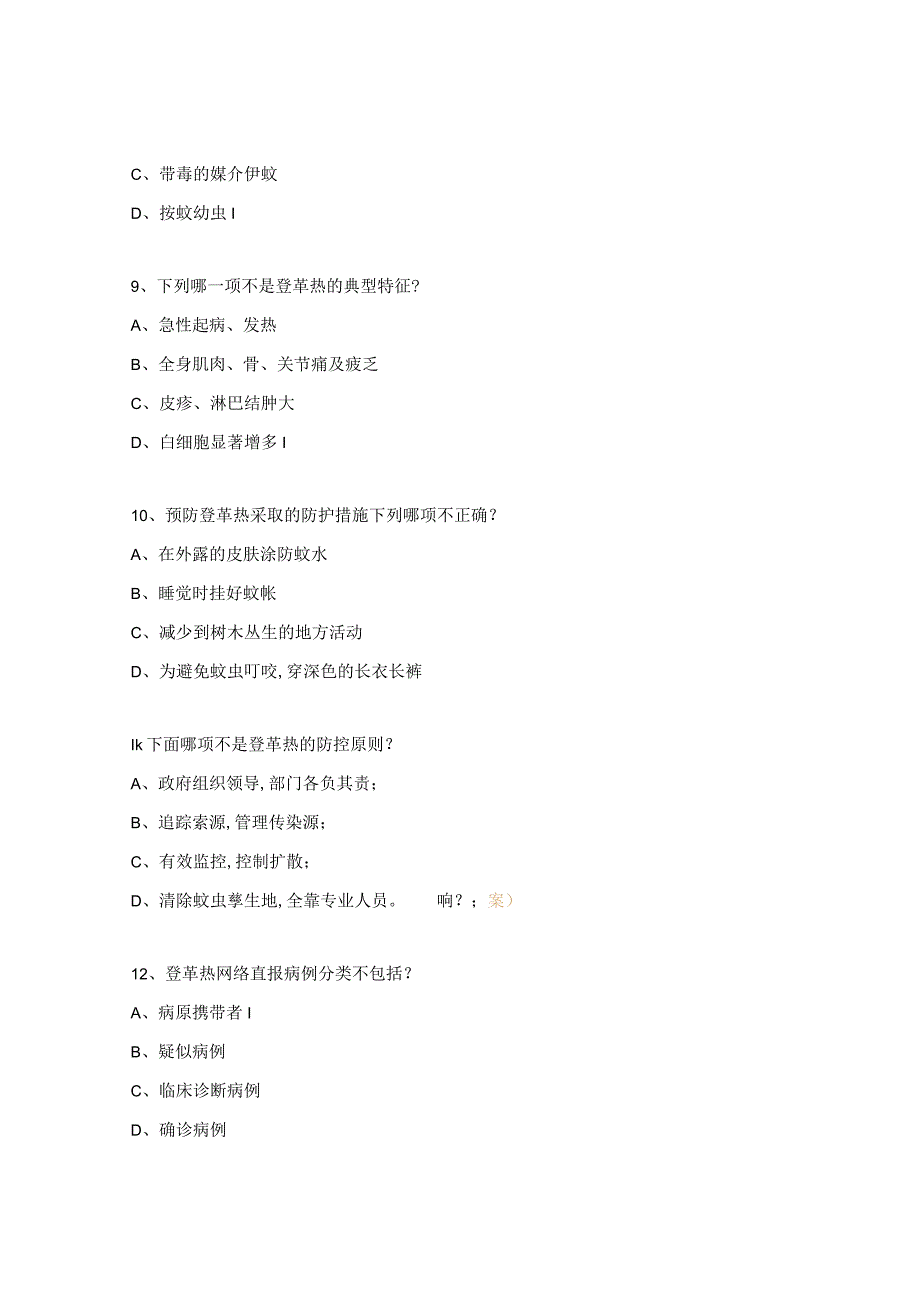 登革热防控及诊治试题.docx_第3页