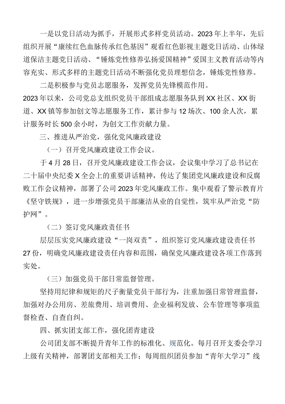 共12篇党建引领主责主业工作进展情况汇报含工作计划.docx_第3页