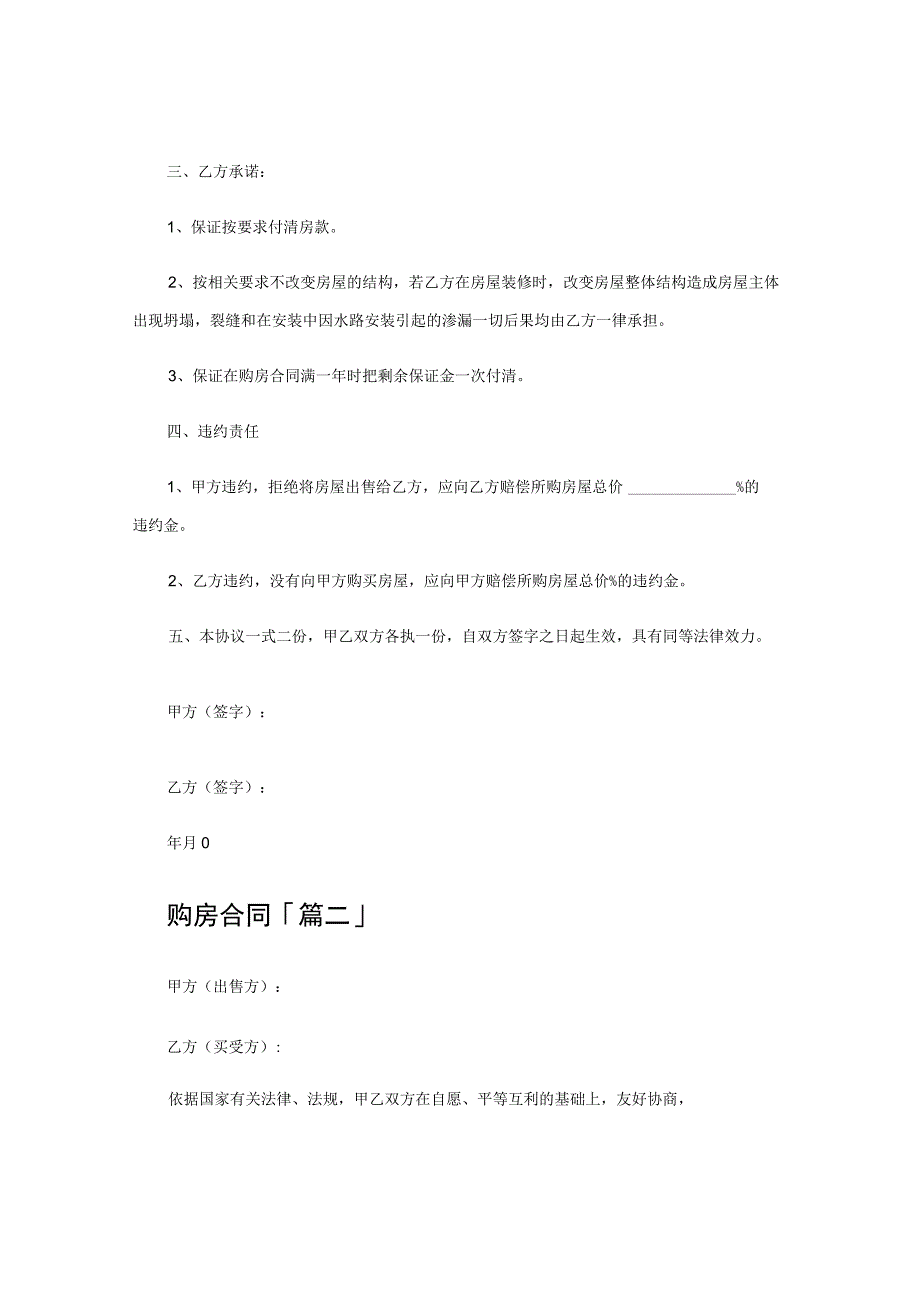 购房合同精选五篇.docx_第2页