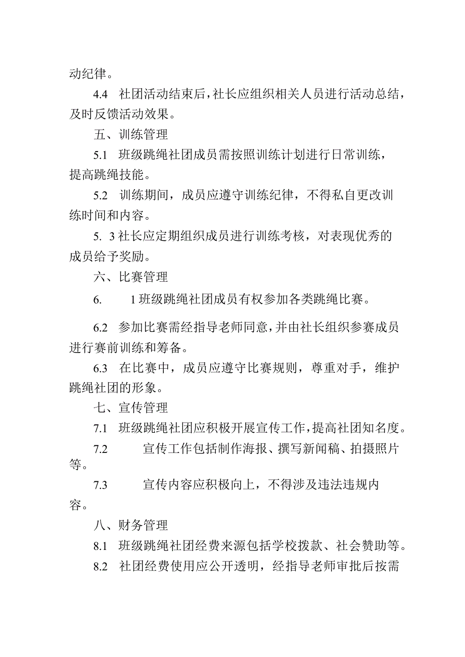 班级跳绳社团管理制度.docx_第2页