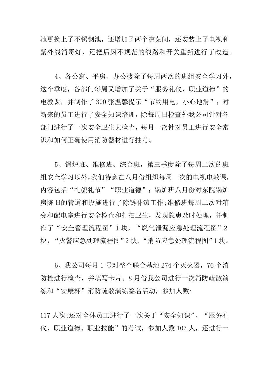 第三季度工作总结800字.docx_第2页