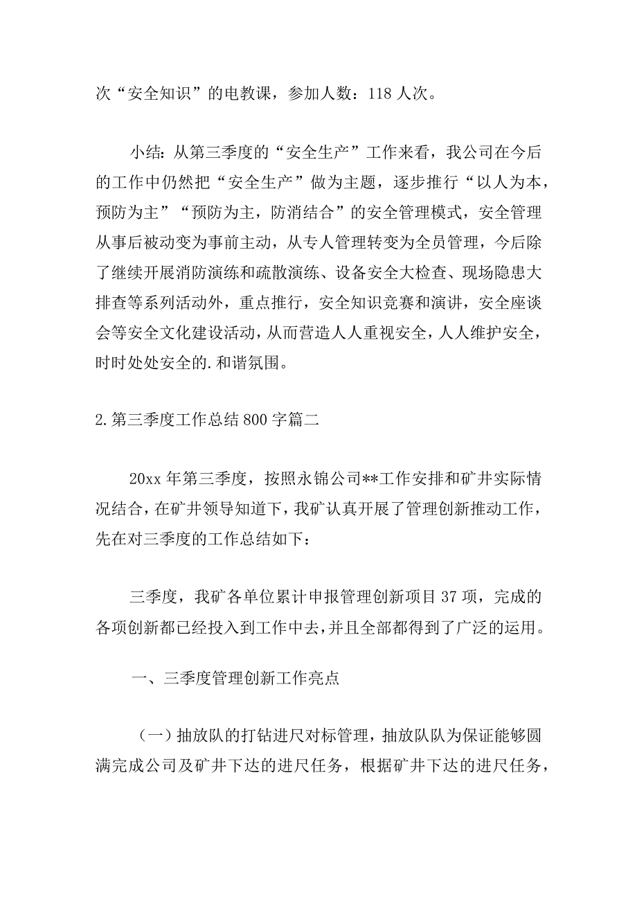 第三季度工作总结800字.docx_第3页