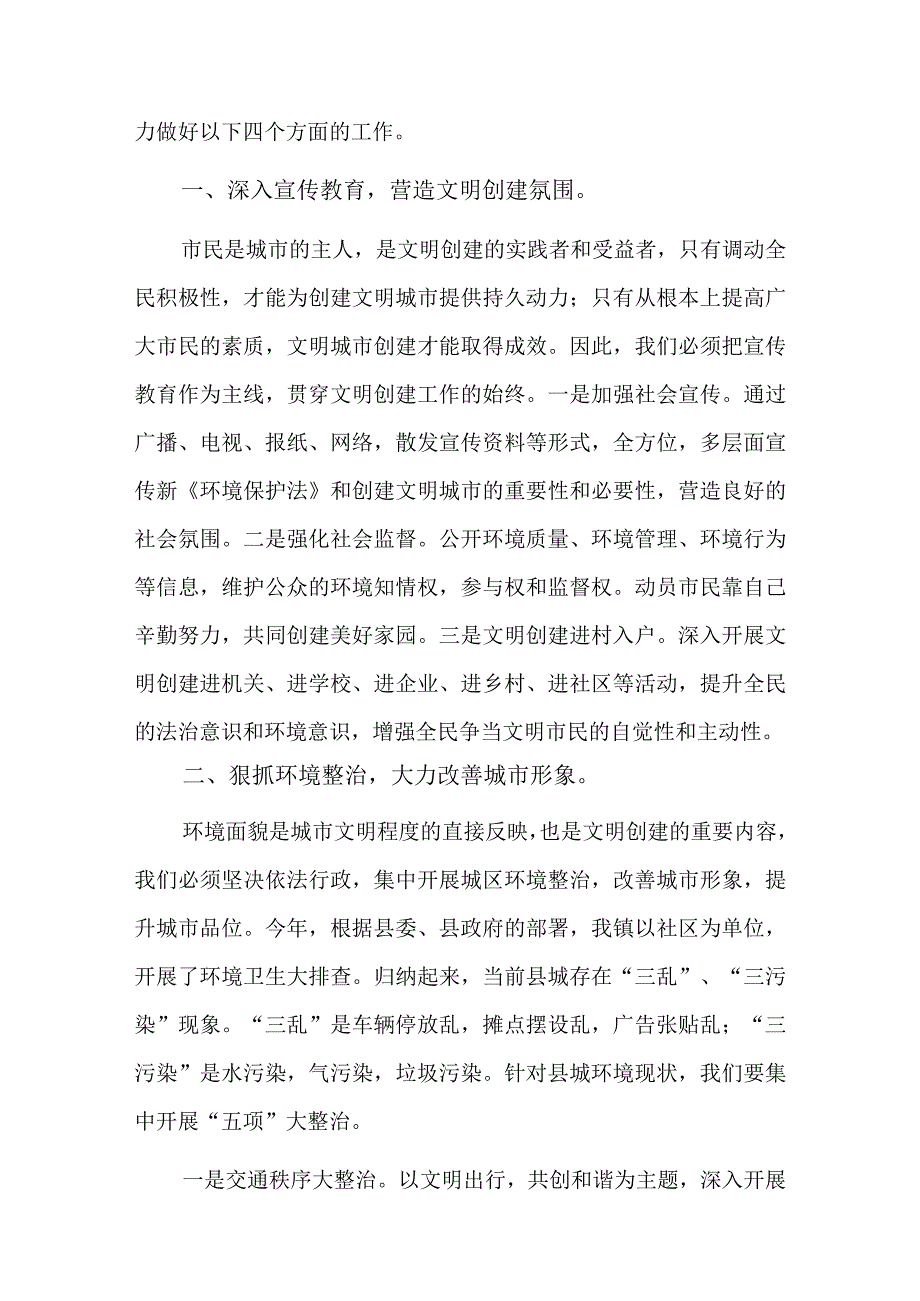 创建文明城区有感总结六篇.docx_第3页