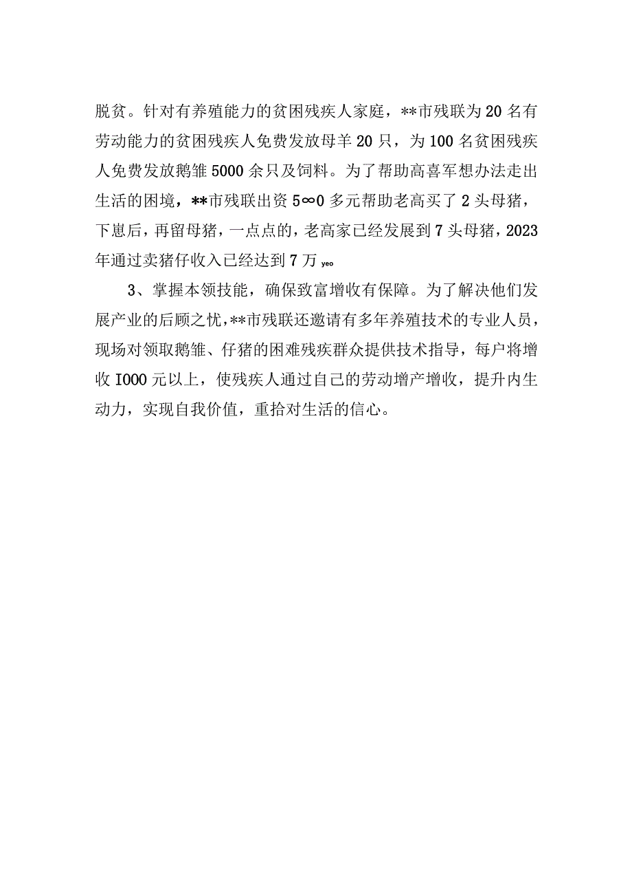 残联脱贫工作总结.docx_第2页