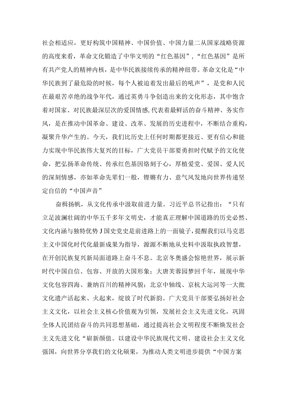 （8篇）2023坚定文化自信建设文化强国专题学习交流研讨发言合集.docx_第2页