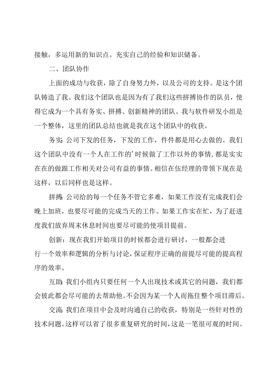 程序员年度工作总结.docx_第3页