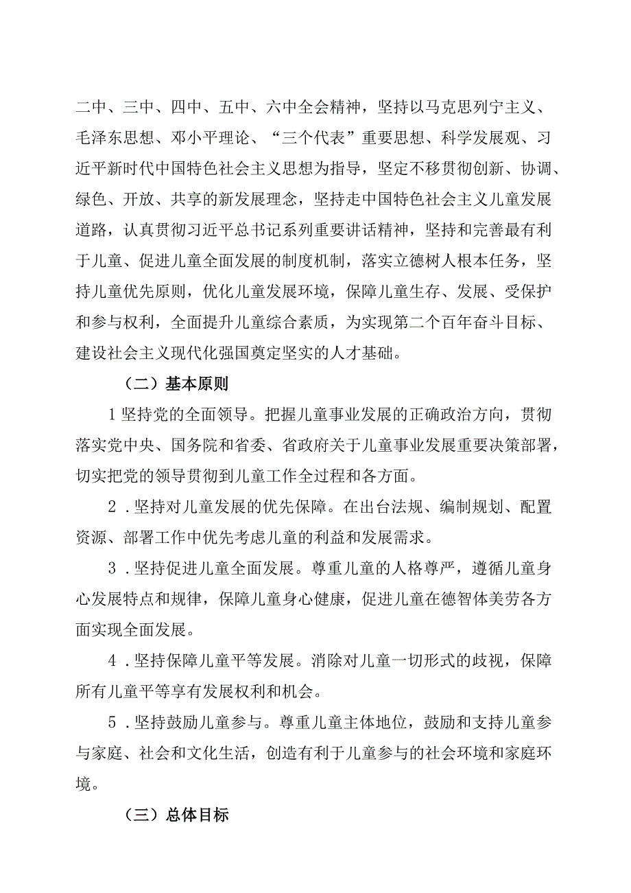 安康市儿童发展规划(2021—2030年).docx_第3页