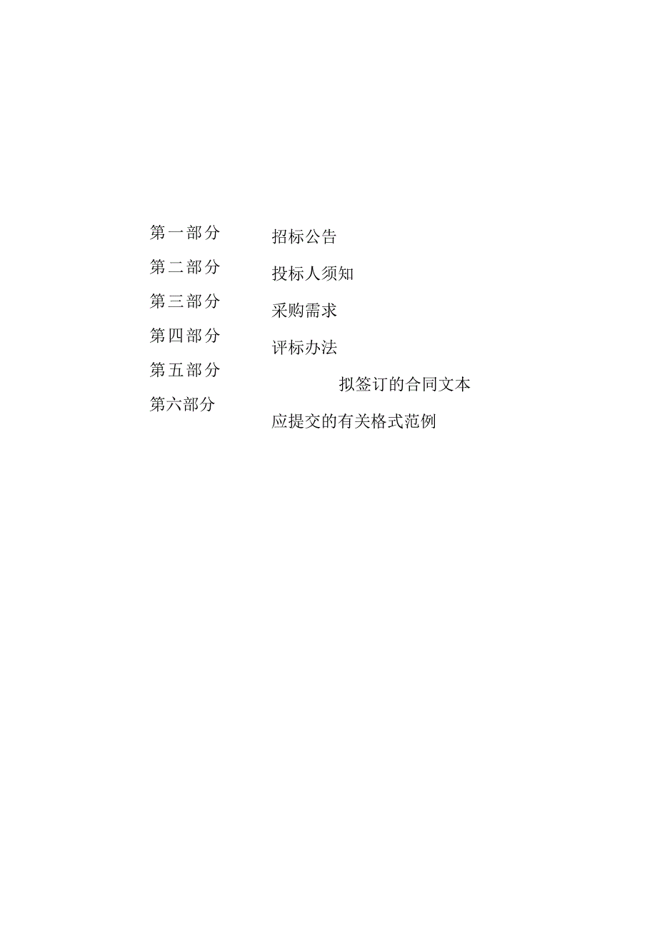 电子信息职业学校双桥校区教学设备（教室多媒体设备）项目招标文件.docx_第2页