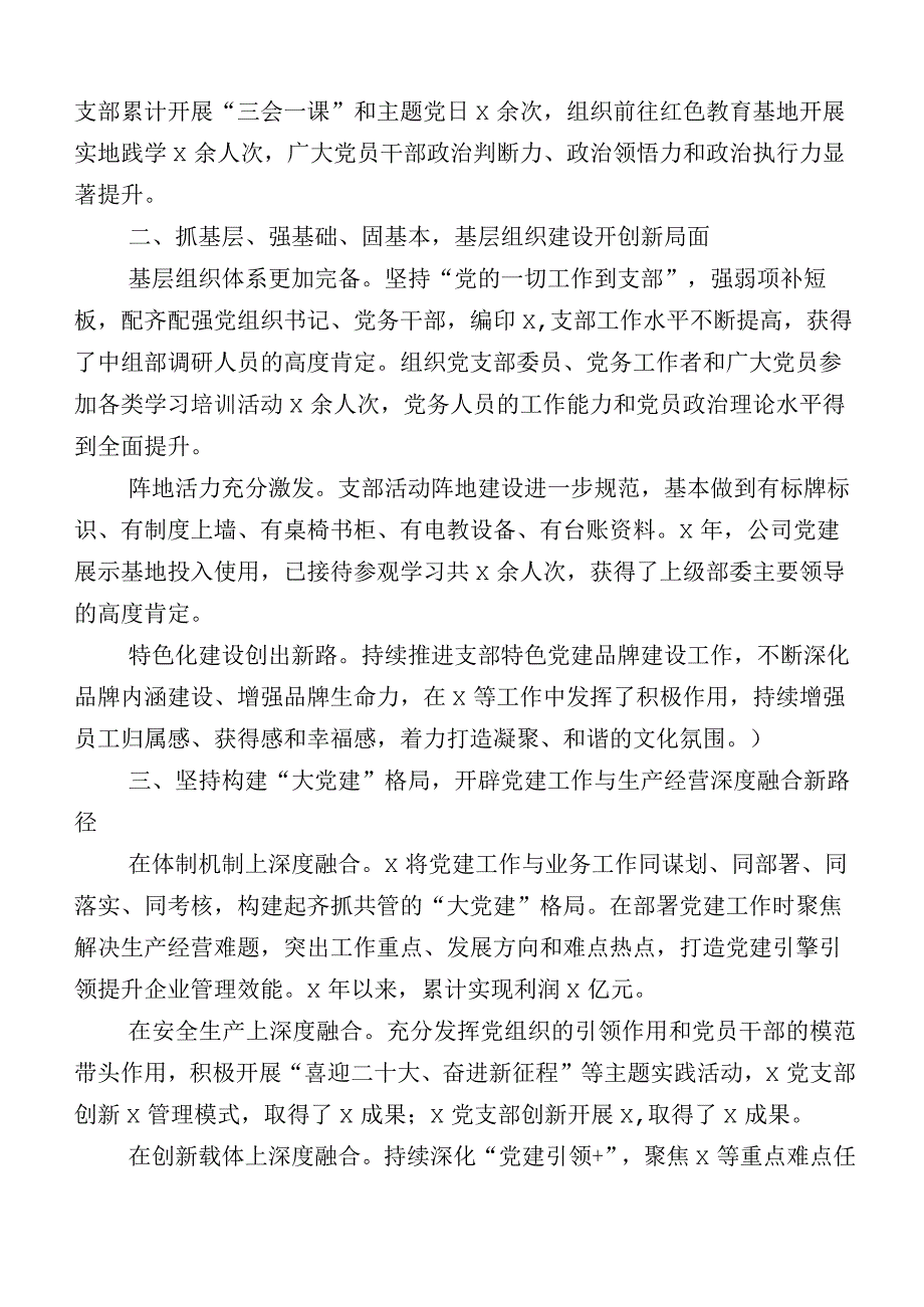 （十二篇）党建与业务深度融合工作工作情况汇报加计划思路.docx_第2页