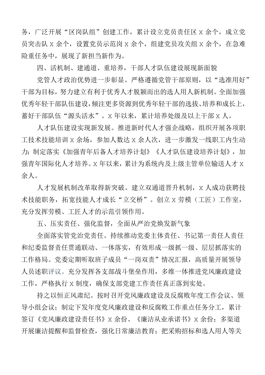 （十二篇）党建与业务深度融合工作工作情况汇报加计划思路.docx_第3页